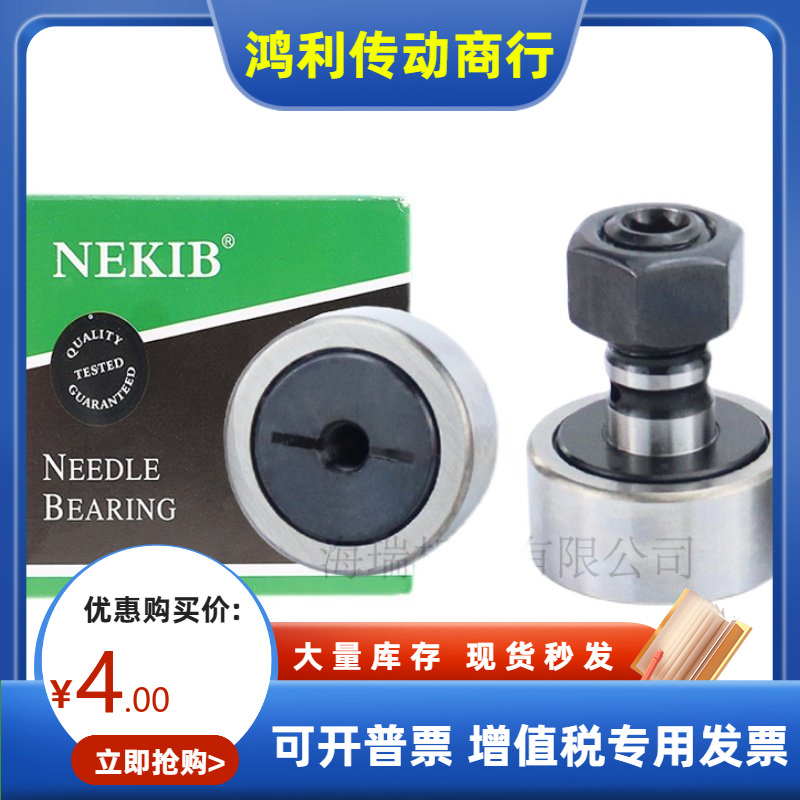 德国NEKIB进口国产凸轮随动器轴承C-CFUAS3-10 4-12 5-13 6-16