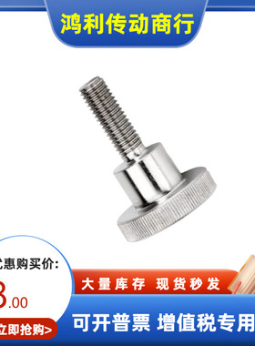 不锈钢压纹旋钮手拧螺栓NKB3 4 M5 M6 M8 M10外螺纹台阶型固定螺
