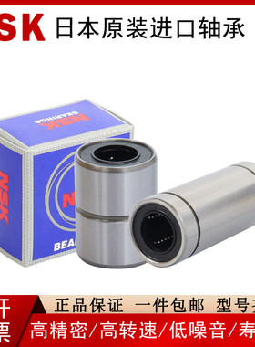 日本NSK电镀直线轴承C-LMUWM3 4 5 6 8 10 12 13 16 20 25L30H G