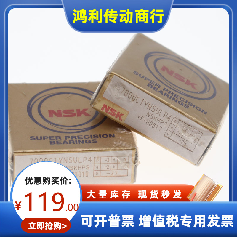 日本NSK进口角接触球轴承30TAC62CSUHPN7C
