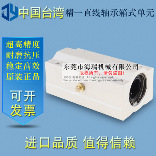 台湾进口精一直线轴承箱式滑块单元SC25 30 35 40 50 60LUU国产