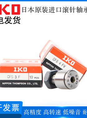 日本IKO原装进口凸轮随动器轴承CF3 4 5 6 8 10-1 12 16WB轴承钢