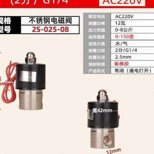 15B 耐腐蚀高温2S常闭304不锈钢电磁阀开关水气阀2S160 4分6分1寸