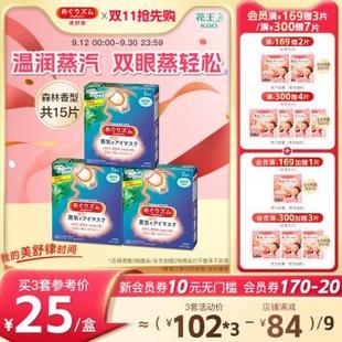 花王美舒律蒸汽眼罩放松眼部热敷遮光森林香型15片