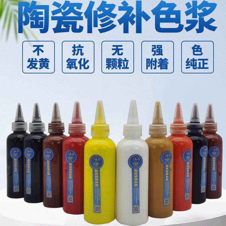 瓷砖修补色浆地砖卫浴修复快干色膏陶瓷上色描色喷涂膏毛笔修复膏