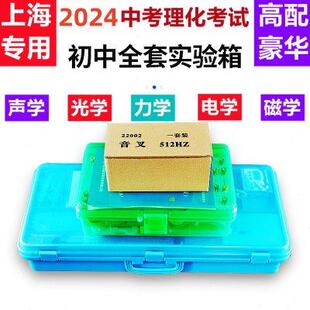 上海专用初中物理实验器材箱盒全套考电光力七八九年级平面镜成像