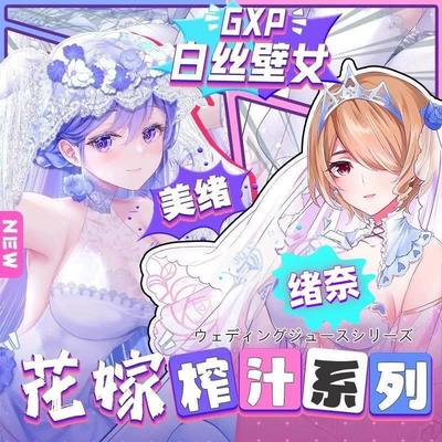 gxp白丝壁女1代一代白丝碧女杯子飞机白丝2代白丝彼女二代白2圣杯