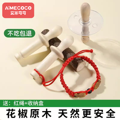 花椒木磨牙棒婴儿6个月以上花椒树四4宝宝牙胶防吃手幼儿玩具咬乐