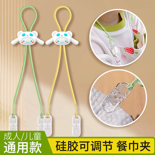 儿童纸巾夹 吃饭防脏口水巾夹