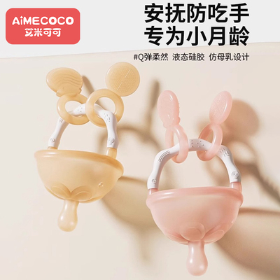 婴儿牙胶小月龄口欲期防吃手