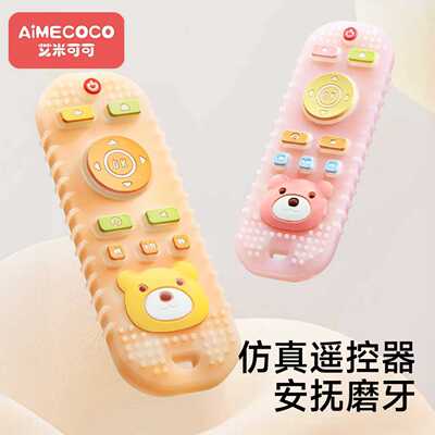 遥控器牙胶婴儿磨牙棒