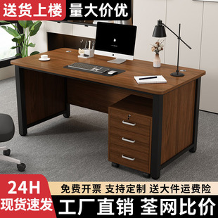 电脑桌老板桌职员多功能培训桌写字台 办公室办公桌家用单人台式