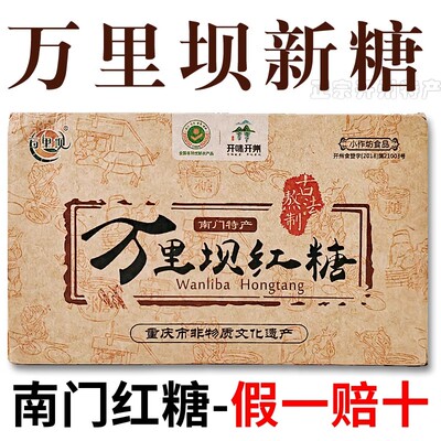 重庆开州特产南门红糖纯手工制作土红糖