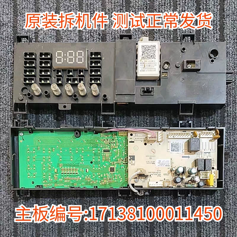 美的滚筒洗衣机MG80V330WDX 电脑板主板17138100011450控制板图片