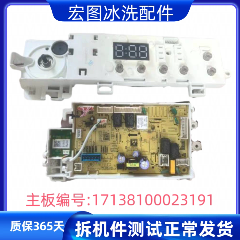 适用于美的滚筒洗衣机MG100A7电脑主板17138100023191显示板23197