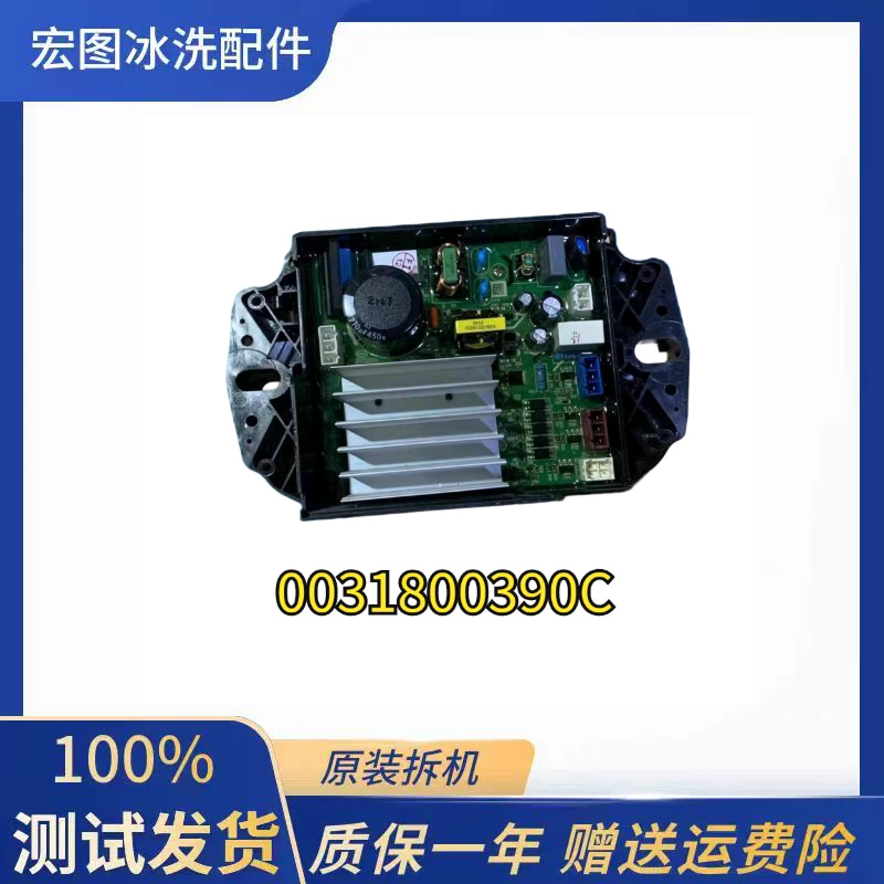 0031800390C适用海尔卡萨帝波轮洗衣机控制主板电动机驱动板模块