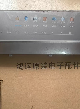 适用海尔洗衣机主板0021800159d滚筒EG100BDC189SU1显示触摸板