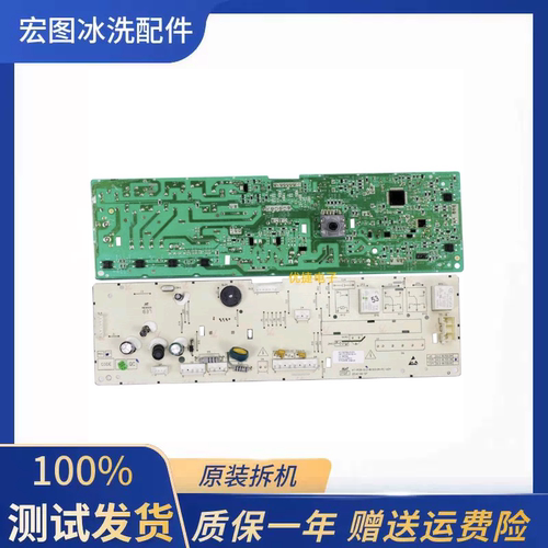 适用海信洗衣机1883509 XQG90-U1201F XQG100-U1201FG/S1208F主板