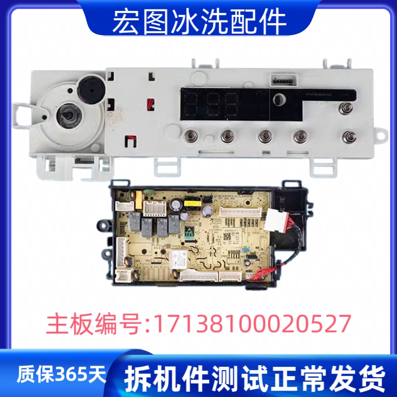 适用小天鹅洗衣机HD100X1W电脑板主板 电源控制板17138100020527