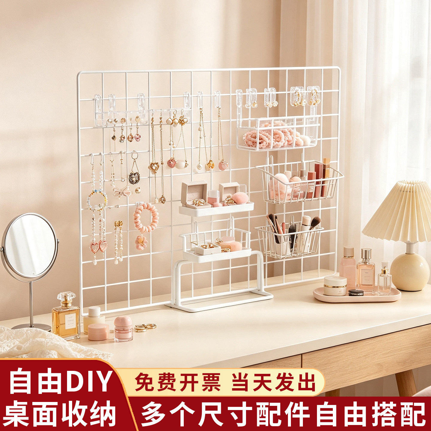 网格展示架化妆桌饰品发夹项链收纳置物架文具摊位网片收纳挂架子