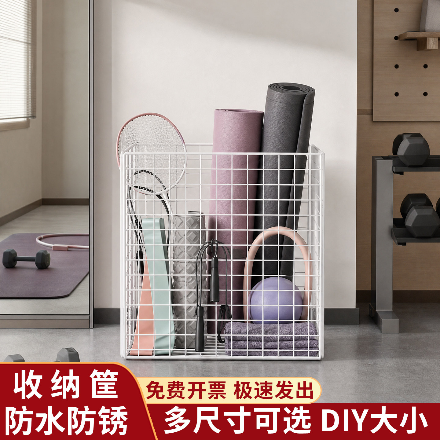 家用收纳筐瑜伽垫足球篮球羽毛球拍收纳整理筐铁艺网格片置物架子