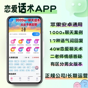 恋爱话术聊天话术回复神器对话高情商回复女生聊天助手神器软件