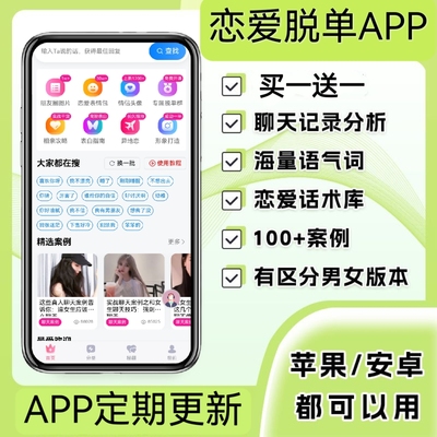 恋爱话术APP聊天话术回复神器对话高情商回复女生聊天助手