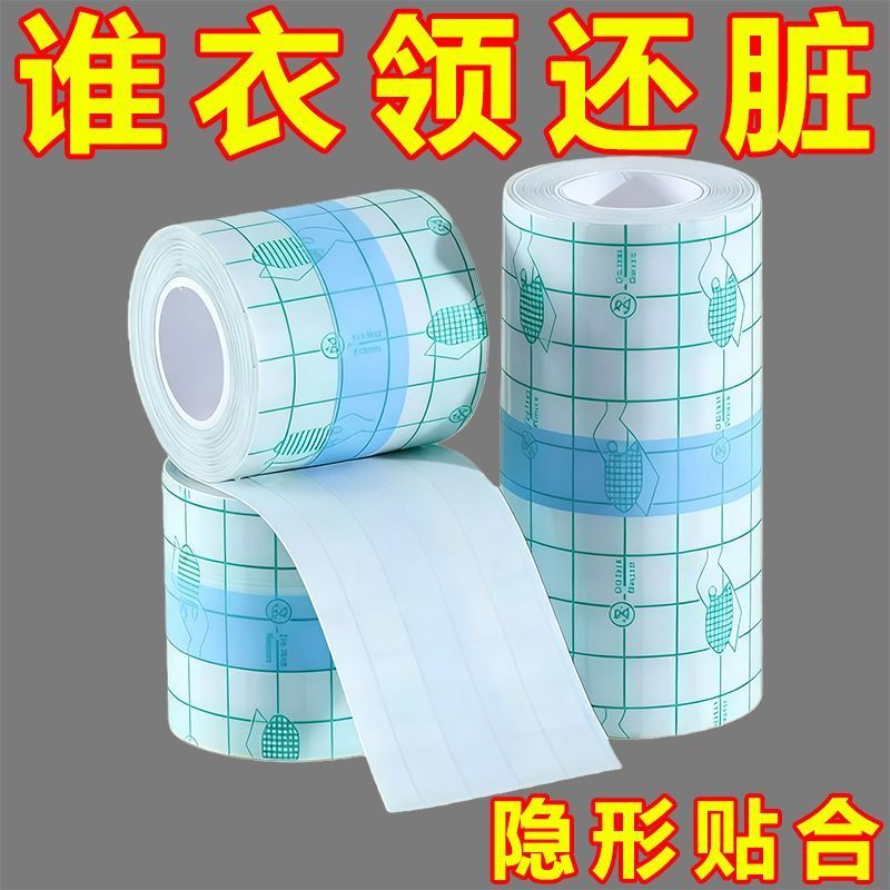 透明隐形防粉底衣领贴