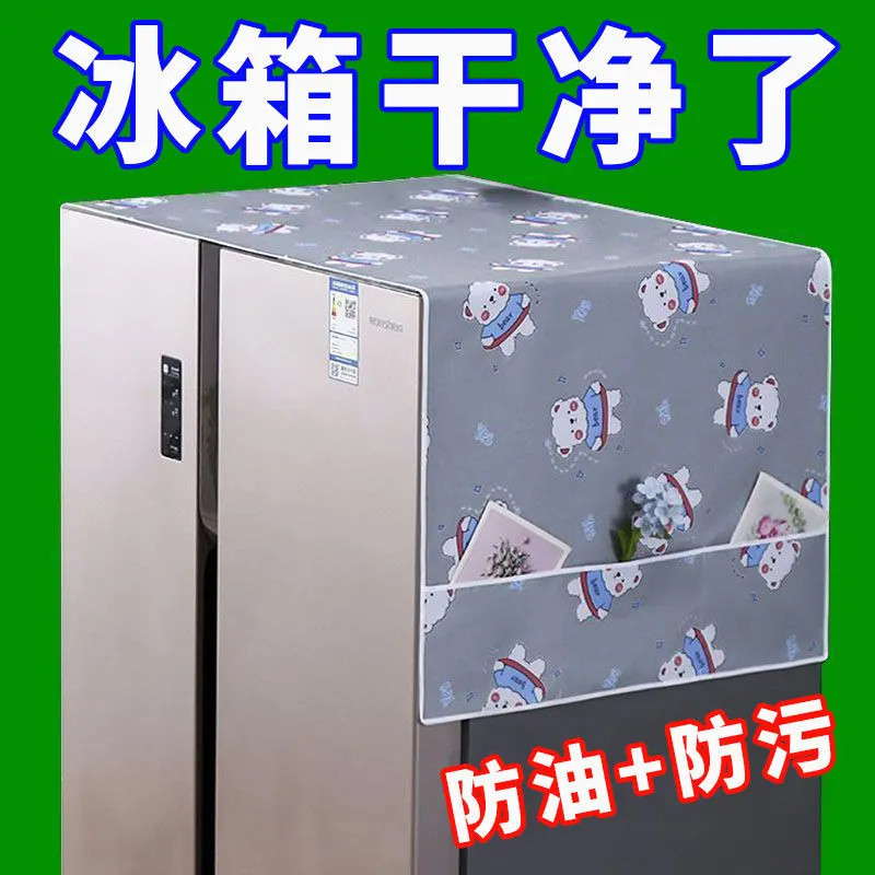 冰箱防尘罩收纳挂袋单开门双开门防灰盖布收纳袋式置物袋盖巾家用
