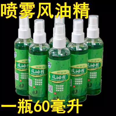喷雾风油精驱蚊止痒防蚊虫叮咬