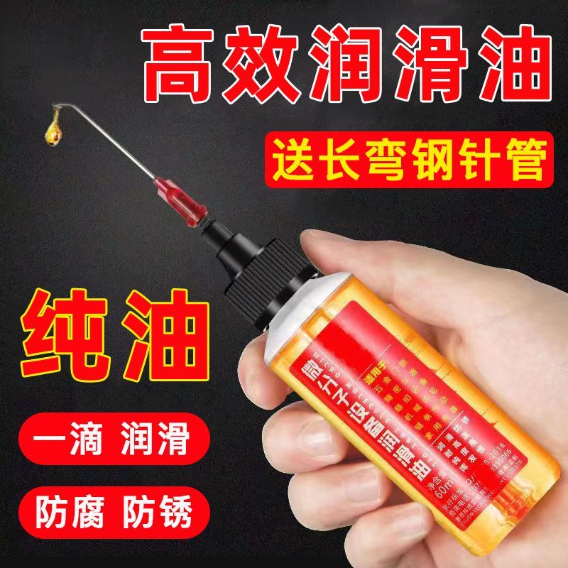 润滑油机械家用机械润滑油风扇门锁轴承链条缝纫机机油小瓶防锈
