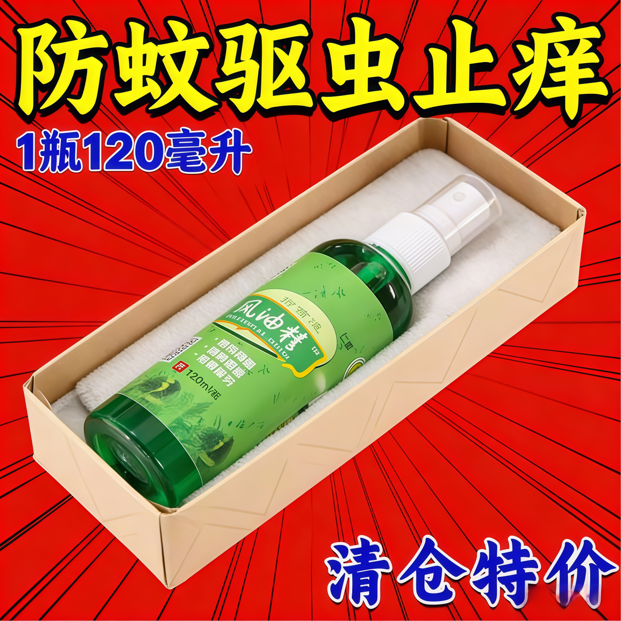 【超大瓶喷雾】风油精油老牌驱蚊提神醒脑神器驱蚊止痒风油精开车