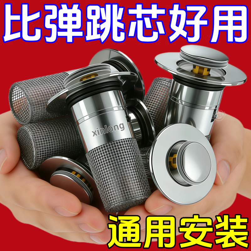 洗手盆洗脸盆漏水通用弹跳下水防臭防虫防堵面盆按压过滤网,家庭/个人清洁工具,地漏防臭器,淘宝优惠券,粉丝福利购,淘宝优惠卷