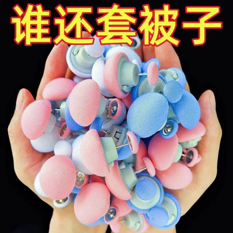 蘑菇头被子固定器隐形可拆防滑