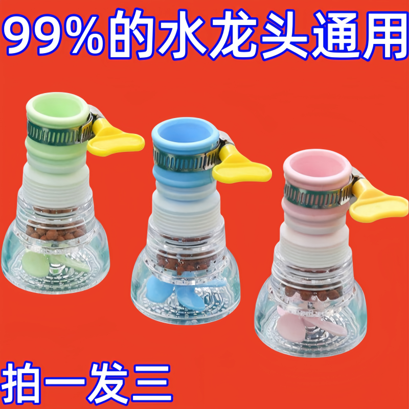 防溅花洒滤水器厨房通用
