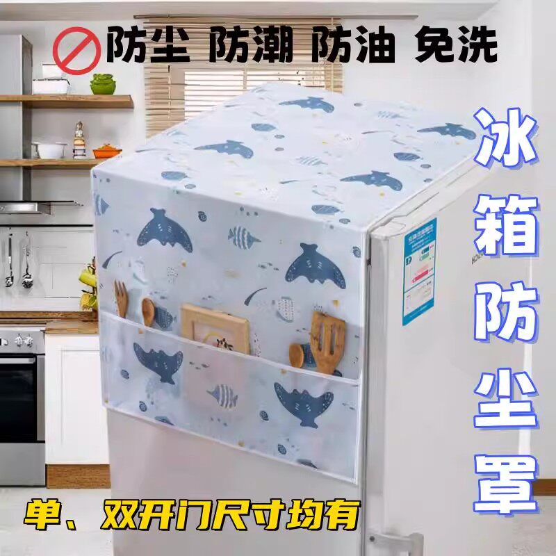 冰箱防尘罩防水加厚单双开门