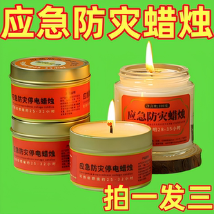 應(yīng)急防災(zāi)蠟燭鐵盒戶外裝 備用品家用停電照明燈物資無煙無味防風(fēng)