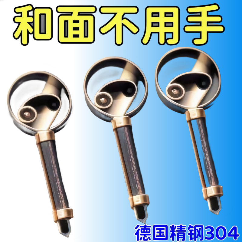 304不锈钢和面器手工和面搅拌器手动面团打粉器和面神器搅粉棒