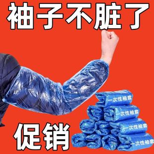 一次性套袖防水防油防污透明加厚男女通用工作护袖成人防脏袖子套