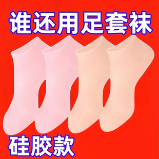 护脚防裂袜女 脚后跟保护套软硅胶足套袜子防脚干裂足跟脚膜套保湿