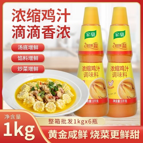 浓缩鸡汁1kg商用调味料高汤鸡精替代味精炒菜煲汤底家用调味鸡汁