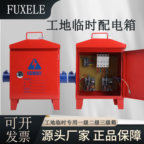 福鑫智能室外施工三级配电箱