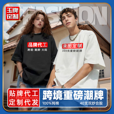 HYSEN300g美式重磅ins潮牌纯棉落肩宽松oversize跨境圆领t恤定制