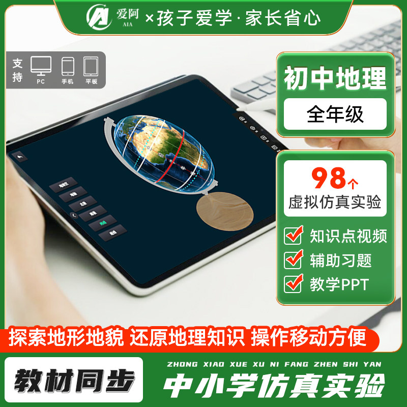 【3年】初中地理初一初二3d虚拟仿真模拟教具器材教材同步地球仪