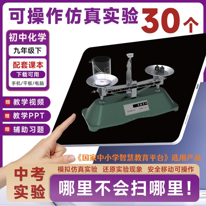 初中化学虚拟仿真中考教材同步