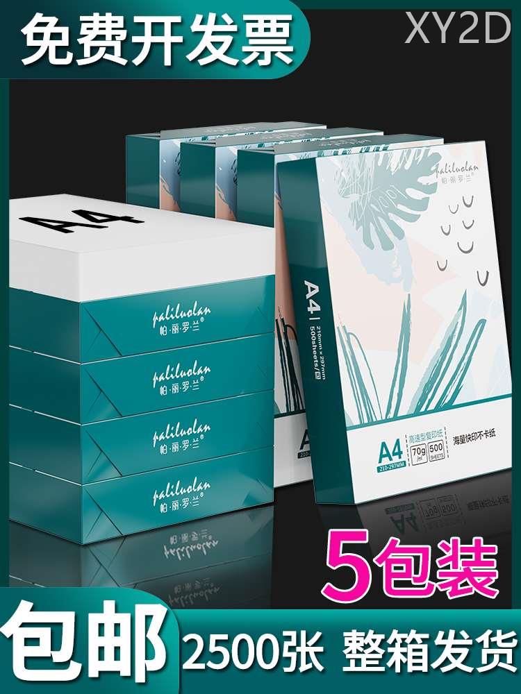 整箱a4打印纸复印纸70g白纸草稿纸整箱办公用纸a4打印机纸80g办公