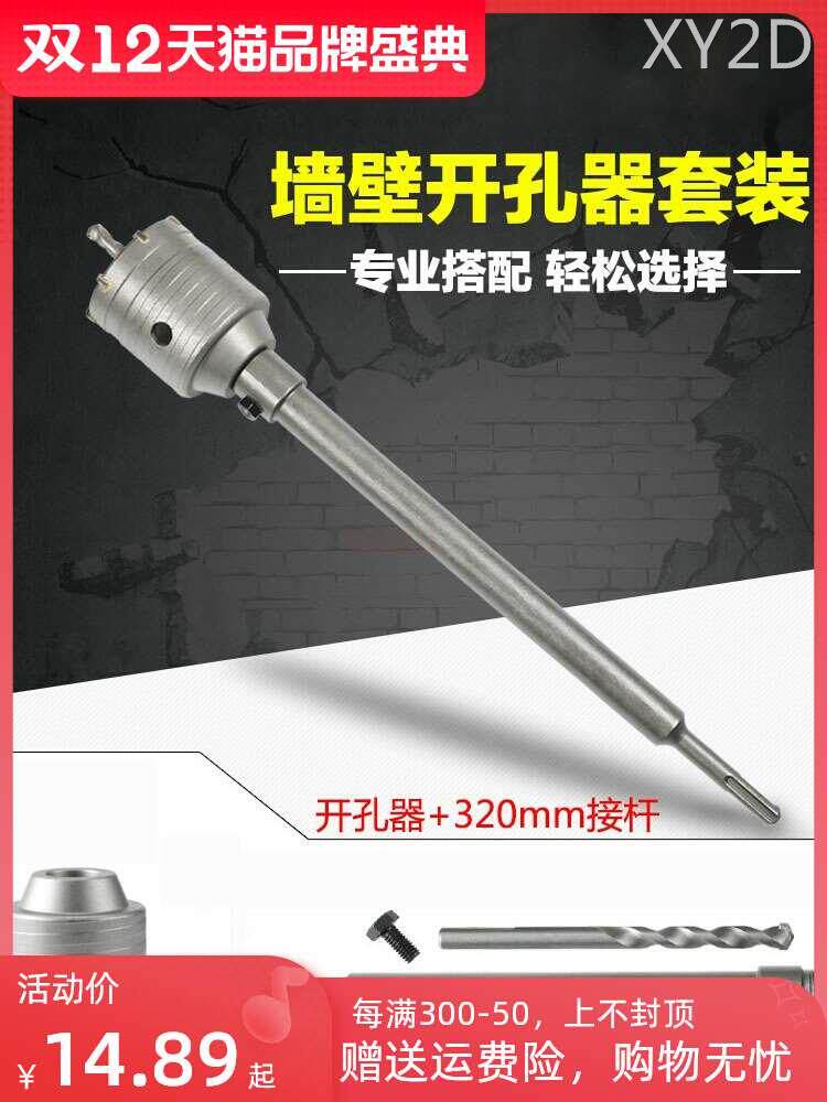 墙壁开孔器钻头电锤冲击空调打孔穿墙空心混凝土水管干打套装