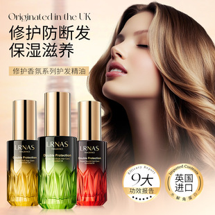 LRNAS修护柔顺香氛护发精油素免洗头发修护头发修复干枯毛躁受损