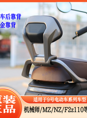 铝合金扶手适用9号靠背MmaxMZNZmixM395cN70Cf2z原厂靠背黑色白色