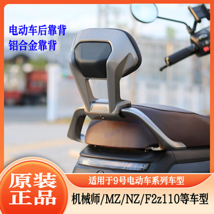 铝合金扶手适用9号靠背MmaxMZNZmixM395cN70Cf2z原厂靠背黑色白色